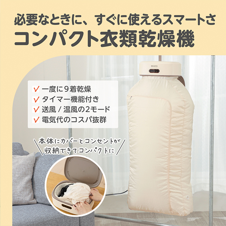 小型衣類乾燥機 工事不要　花粉の季節対策 完売しました】雨 梅雨 花粉 対策グッズ 衣類乾燥機 小型 組立式 工具