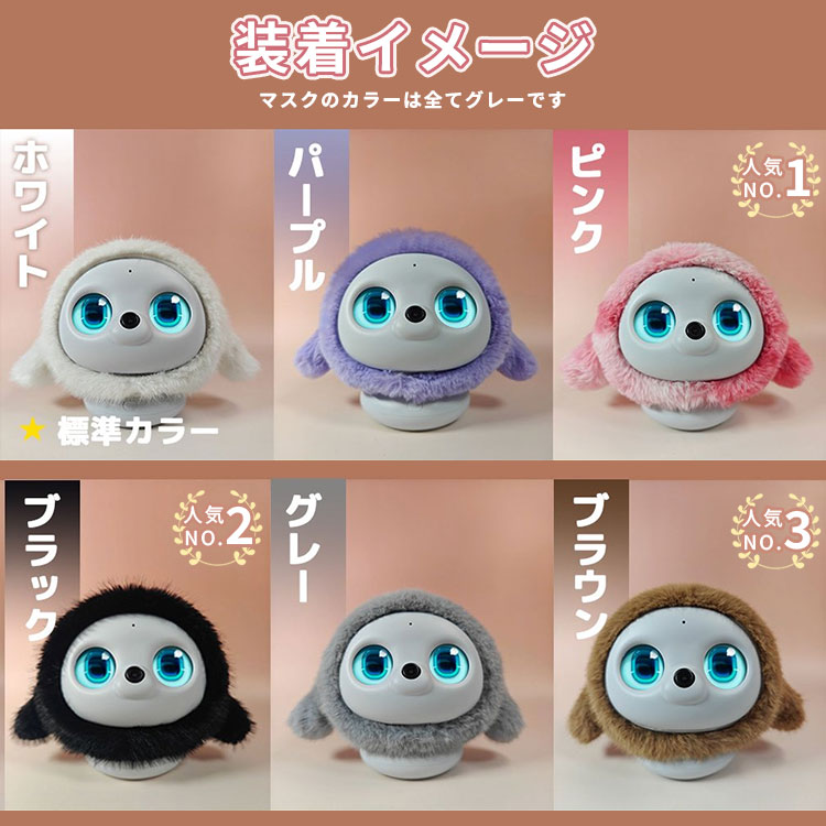 着せ替えカバー AIペット lopeto ロペト AIロボット 専用着せ替え