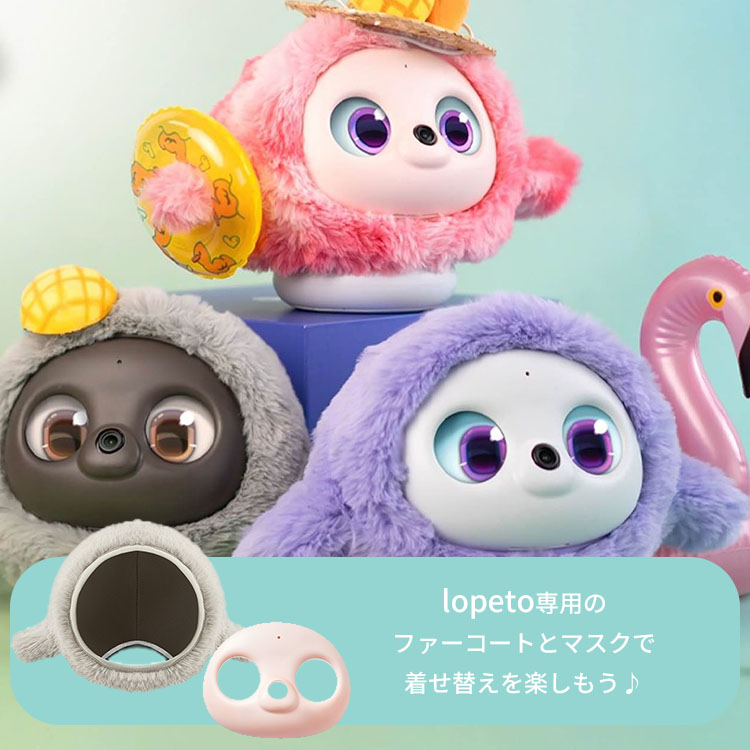 予約/lopeto 専用着せ替えファーコート＆マスクセット lopeto ロペト