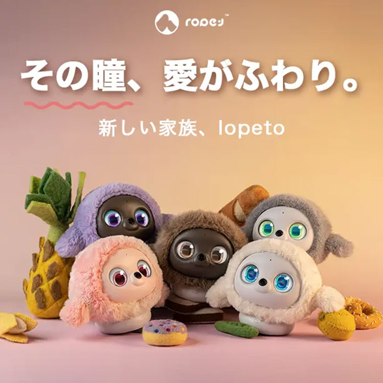 本体・着せ替え3点セット AIペット lopeto チャージングベース