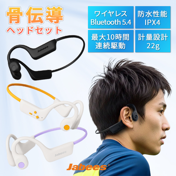エアリア 骨伝導ヘッドセット Jabees 7Lites｜骨伝導イヤホン 耳を塞が