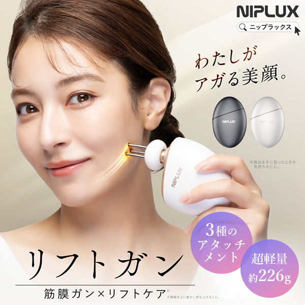 NIPLUX 選べる特典付/NIPLUX BEGUN ビガン｜筋膜ガン マッサージガン