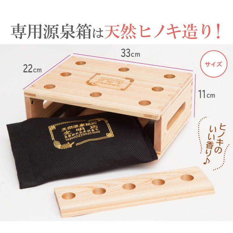 選べる特典付/天然温泉鉱石 光明石｜国産総檜源泉箱セット 医薬部外品