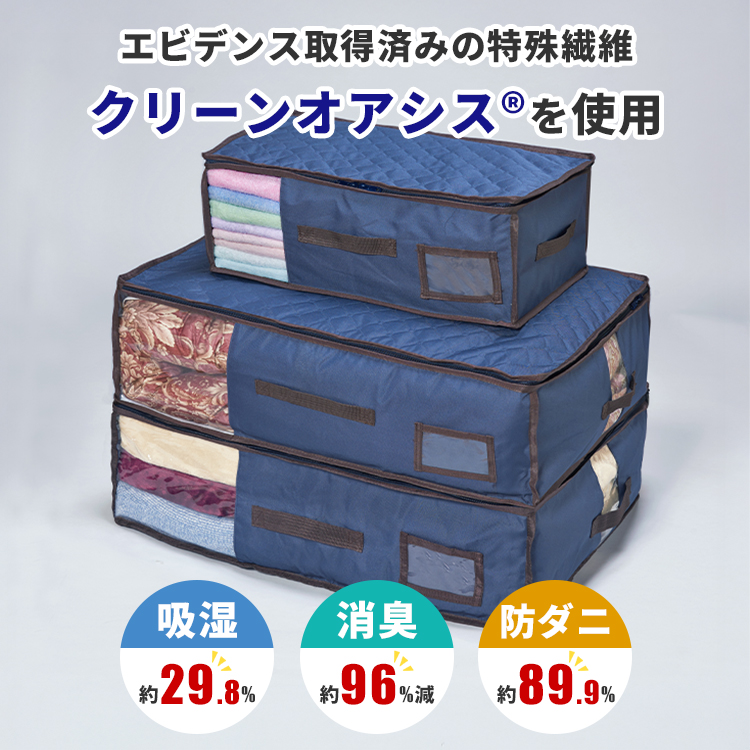 予約/クリーンオアシス 収納ケース 3点セット｜衣類 布団 収納 収納袋