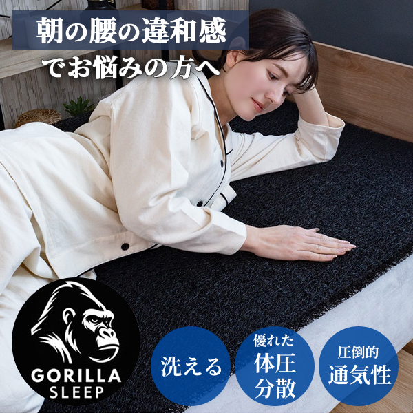 GORILLA SLEEP（ゴリラスリープ） マットレストッパー ネスト GORILLA