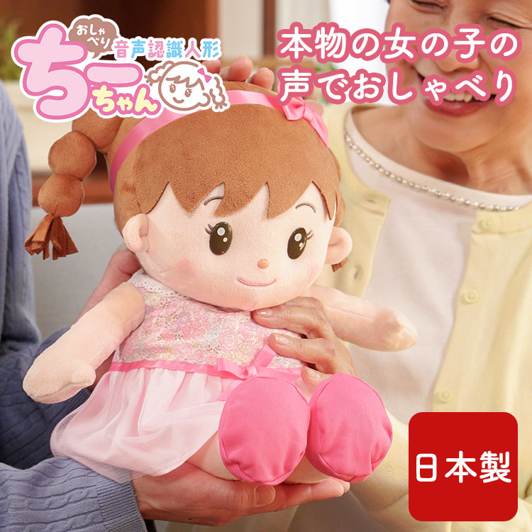 正規販売店 音声認識人形 おしゃべり みーちゃん しゃべるぬいぐるみ