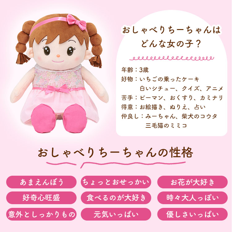 音声認識人形 おしゃべりちーちゃん｜日本製 おしゃべり ぬいぐるみ