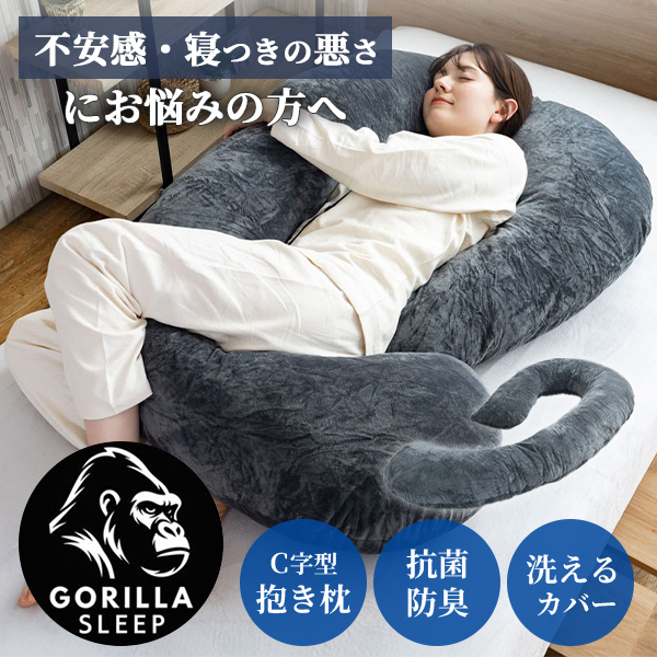 ガムボールマシン型 クッション 抱き枕 GORILLA SLEEP（ゴリラスリープ） 丸まって眠る抱き枕 ハグフォルマ