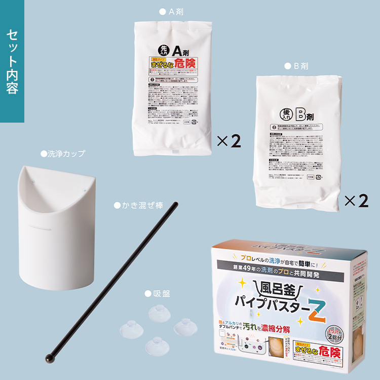 選べる特典付/ 風呂釜パイプバスターZ 2回分｜追い炊き配管洗浄剤 お