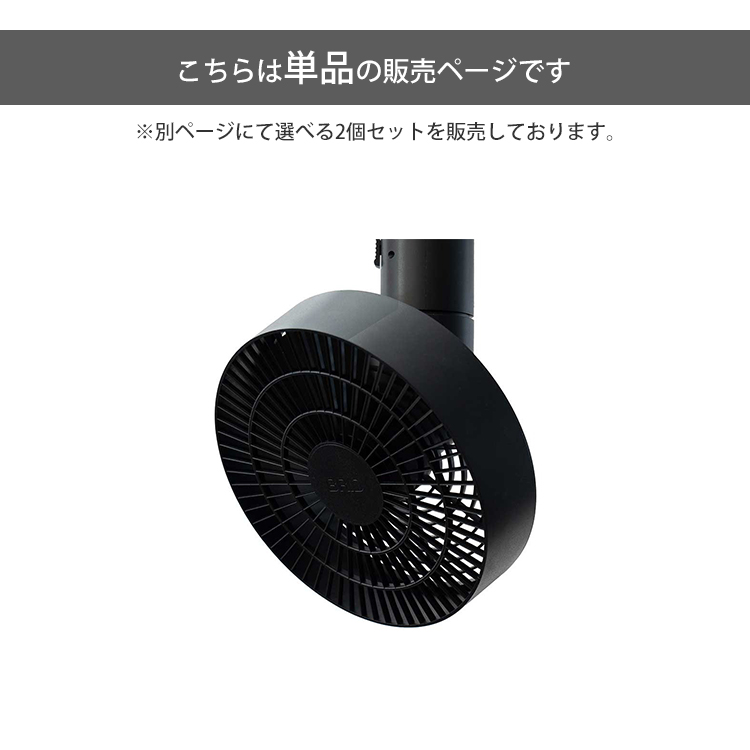 BRID DUCT RAIL FAN 3D｜ダクトレールファン サーキュレーター 扇風機
