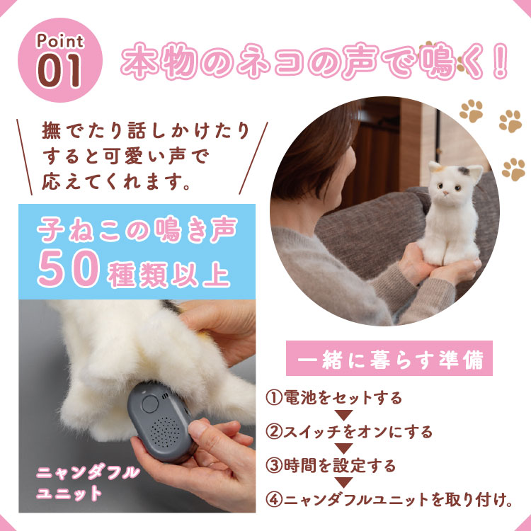 かわいいなきごえ あまえんぼう 子ねこちゃんmini ミケネコ
