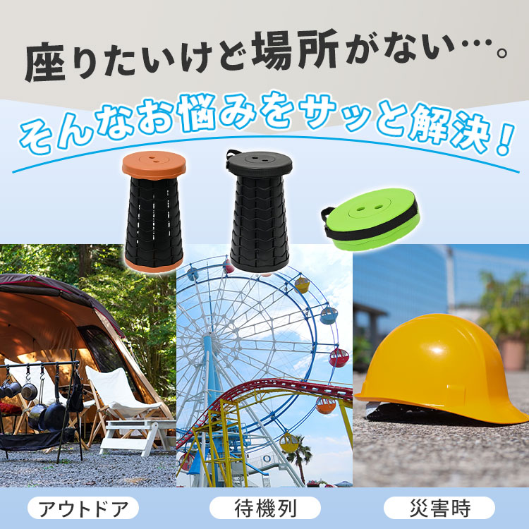 便利な伸縮式スツール｜折りたたみ椅子 軽量 コンパクト 伸縮スツール
