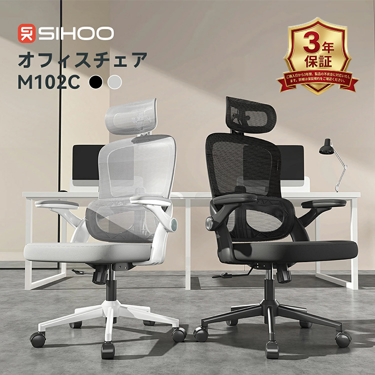 SIHOO オフィスチェア SIHOO M102C オフィスチェア｜オフィスチェア メッシュ ワークチェア