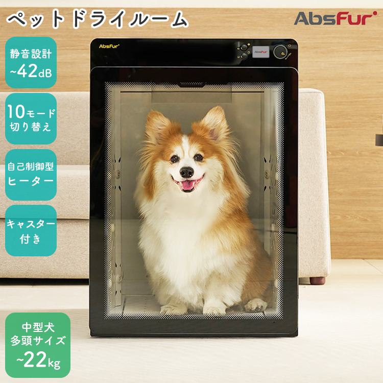 ペットドライルーム MDR-3000PRO AbsFur｜ペットドライヤー ペット乾燥