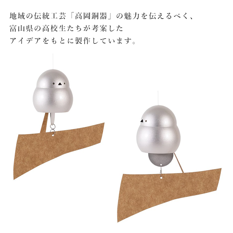 能作 風鈴 シマエナガ｜日本製 真鍮 ふうりん 金属製 鳥モチーフ 小鳥