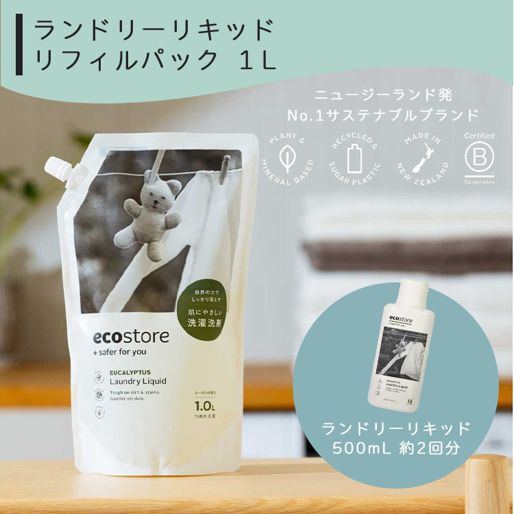 ecostore（エコストア） 選べるリフィルパック 3本セット（洗剤2本＋