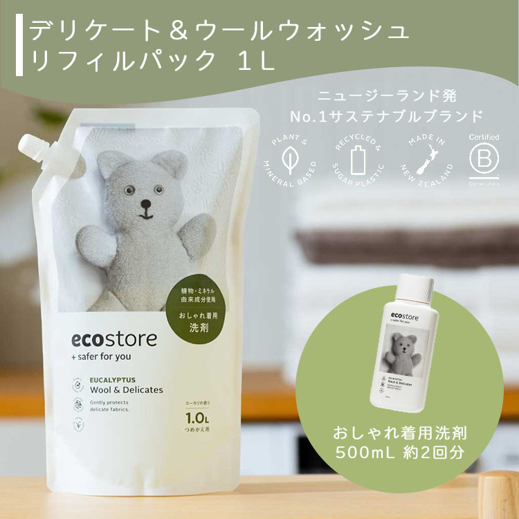 ecostore（エコストア） 選べるリフィルパック 3本セット（洗剤2本＋