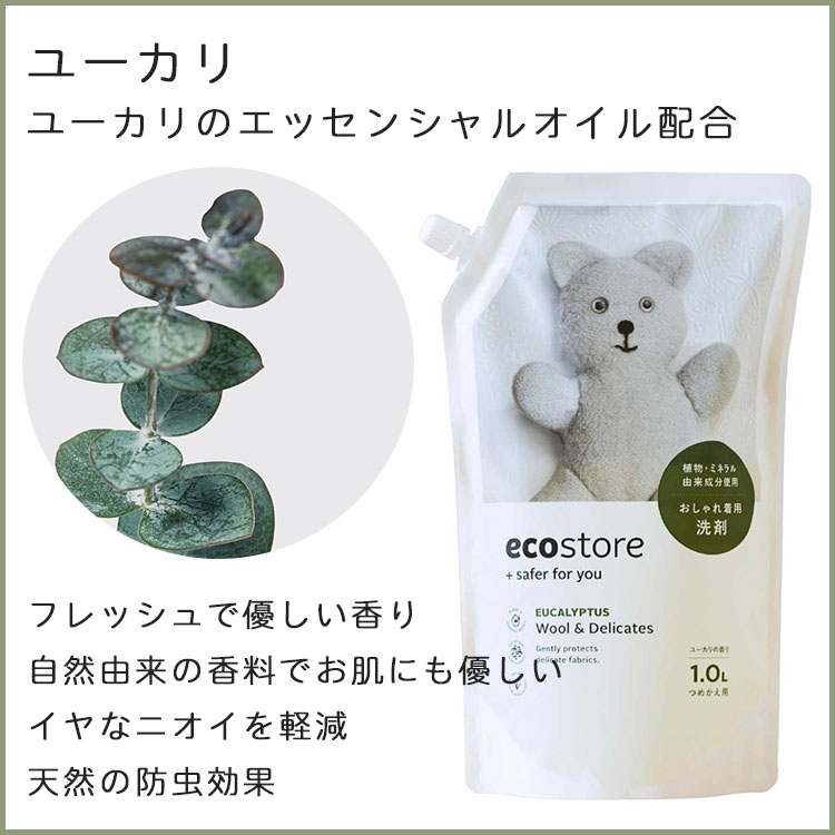 ecostore（エコストア） 選べるリフィルパック 3本セット（洗剤2本＋