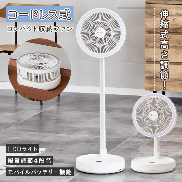 選べる特典付/ コードレス式コンパクト収納ファン 扇風機 コードレス