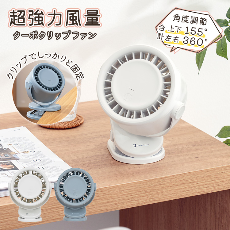 選べる特典付/ターボクリップファン｜扇風機 風量 最強 強風 クリップ
