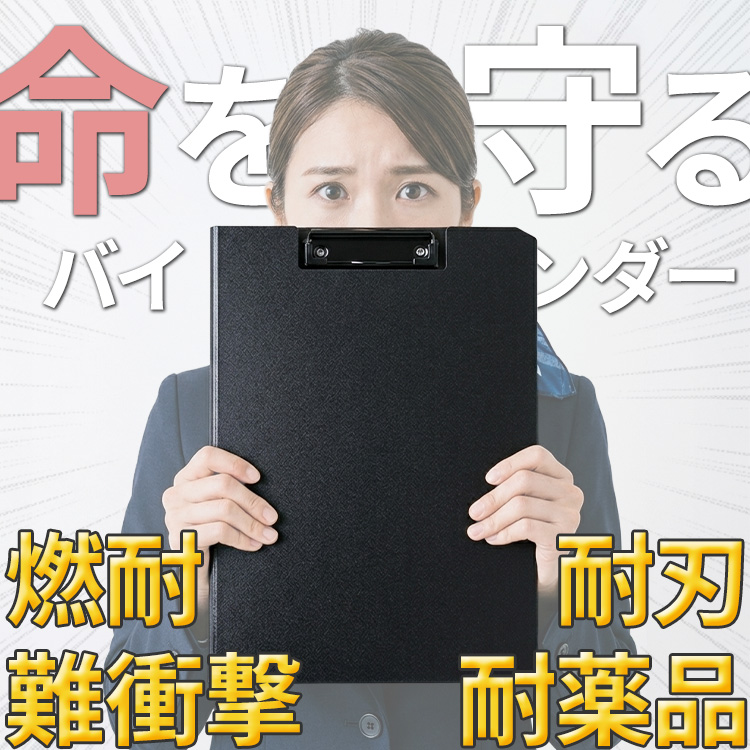 護身用グッズ バイン盾BK｜バインダー 防犯シールド 防犯グッズ 耐刃