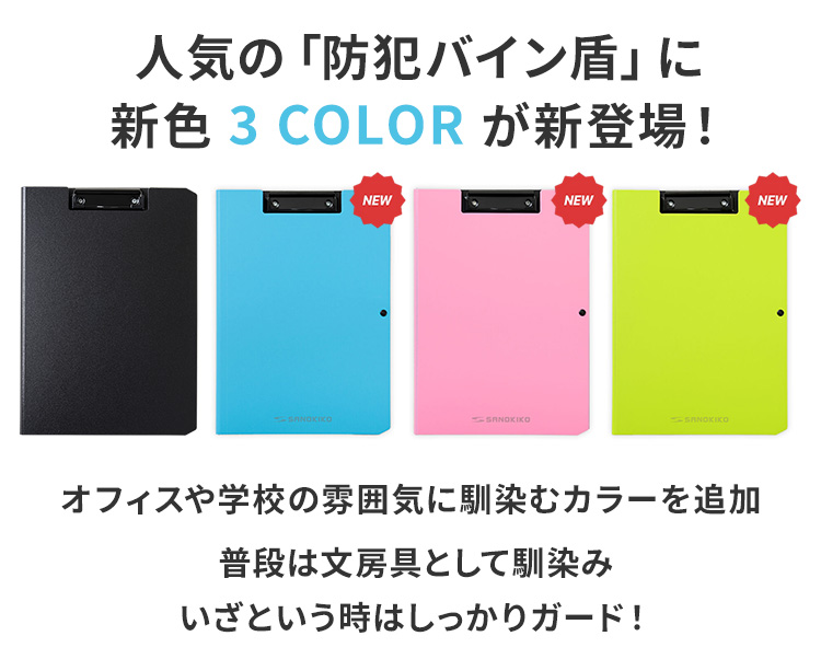 護身用グッズ バイン盾｜バインダー 防犯シールド 防犯グッズ 耐刃 耐