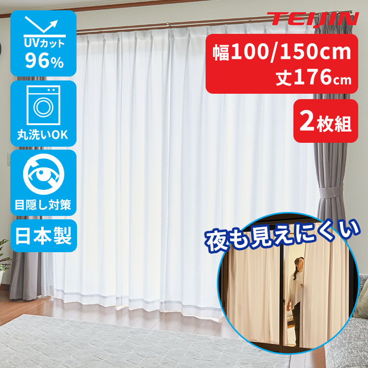 TEIJIN（テイジン） ミラーレースカーテン 100×133cm 2枚組 帝人 遮熱