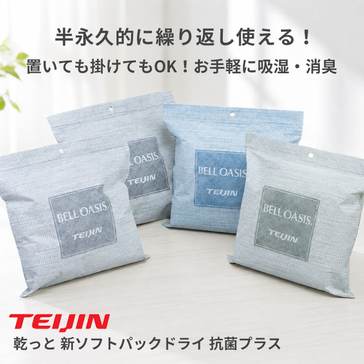 TEIJIN（テイジン） ≪20個セット≫大サイズ 乾っと 新ソフトパック