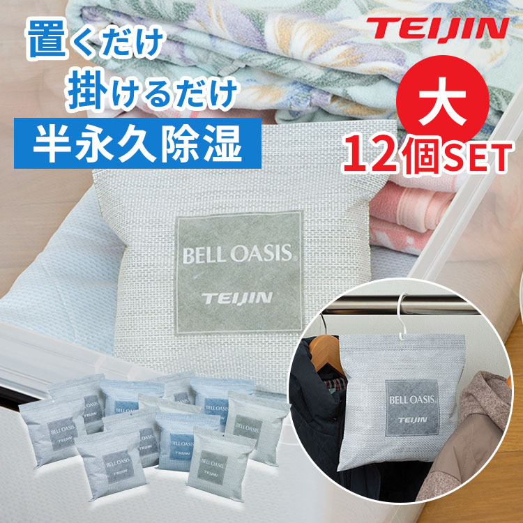 TEIJIN（テイジン） ≪20個セット≫大サイズ 乾っと 新ソフトパック