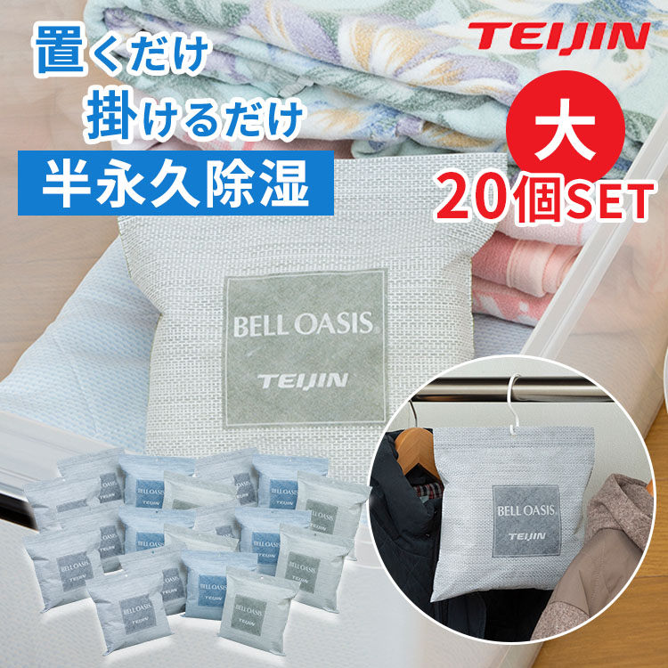 TEIJIN（テイジン） ≪20個セット≫大サイズ 乾っと 新ソフトパック