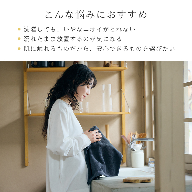 bio フェイスタオル 34×80cm｜バイオタオル 抗菌 防臭 消臭 乾きやすい