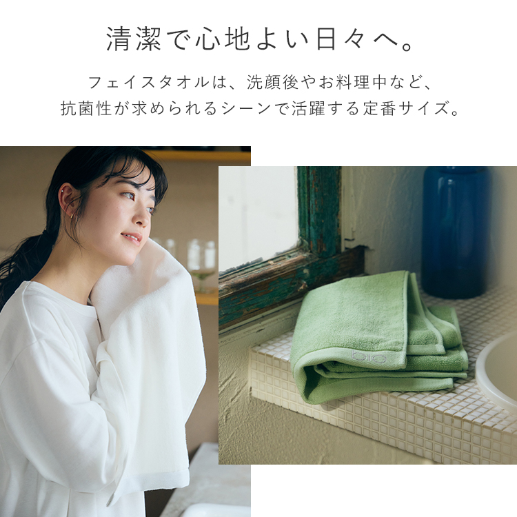 bio フェイスタオル 34×80cm｜バイオタオル 抗菌 防臭 消臭 乾きやすい
