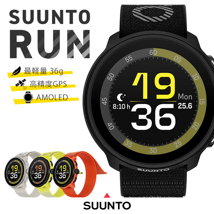SUUNTO（スント） スマートウォッチ SUUNTO RUN｜スント ランニング