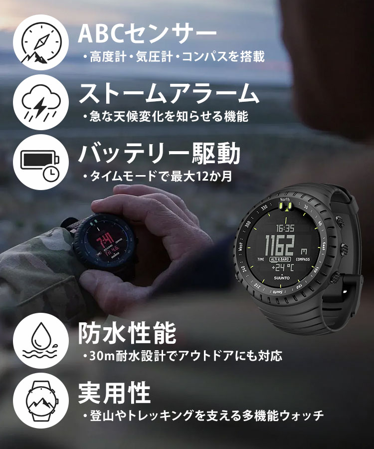 SUUNTO（スント） アウトドアウォッチ SUUNTO CORE｜スント コア
