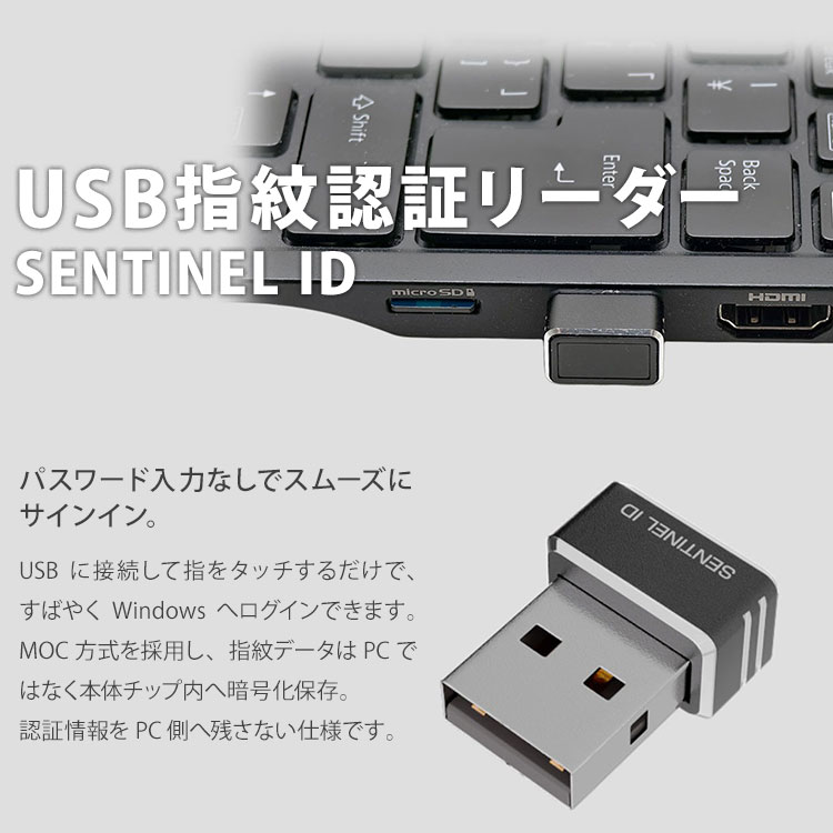 エアリア USB指紋認証リーダー SENTINEL ID｜アダプター USB指紋認証
