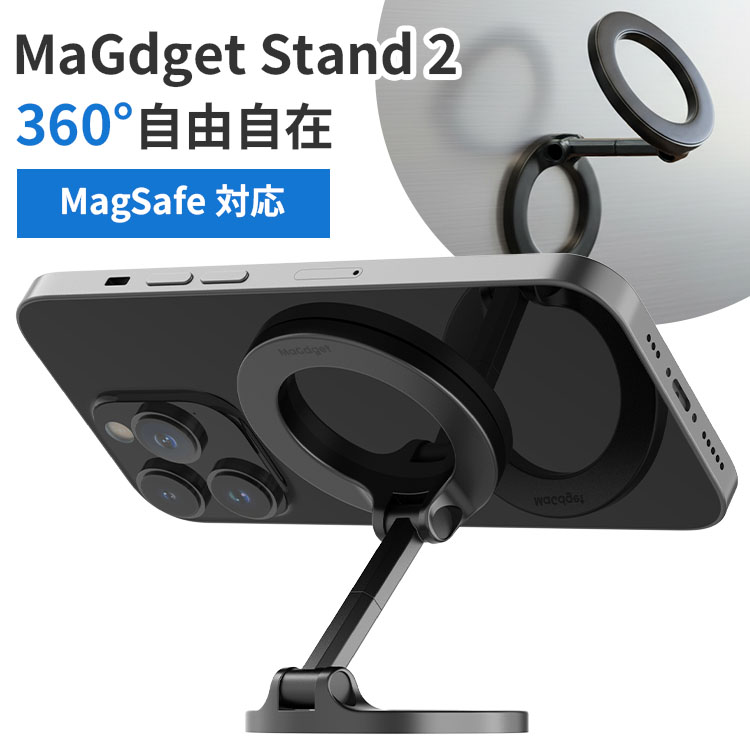 マグセーフ 対応 スマホスタンド MaGdget Stand 2 マジェット スタンド