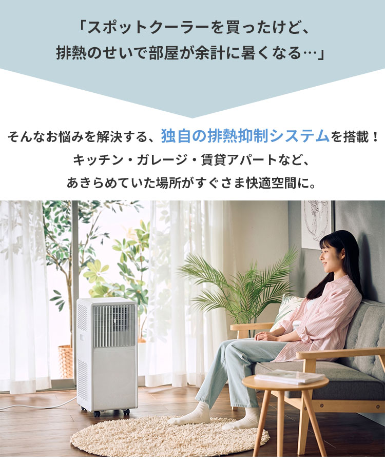 QUADS（クワッズ） 排熱レス ポータブルエアコン QS671｜工事不要