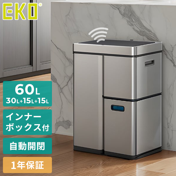 EKO（イーケーオー） ゴミ箱 センサーリサイクラー （30L＋15L＋15L