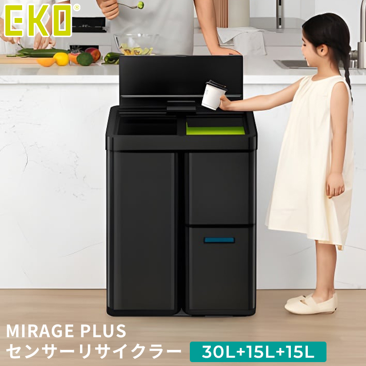 EKO（イーケーオー） ゴミ箱 センサーリサイクラー （30L＋15L＋15L