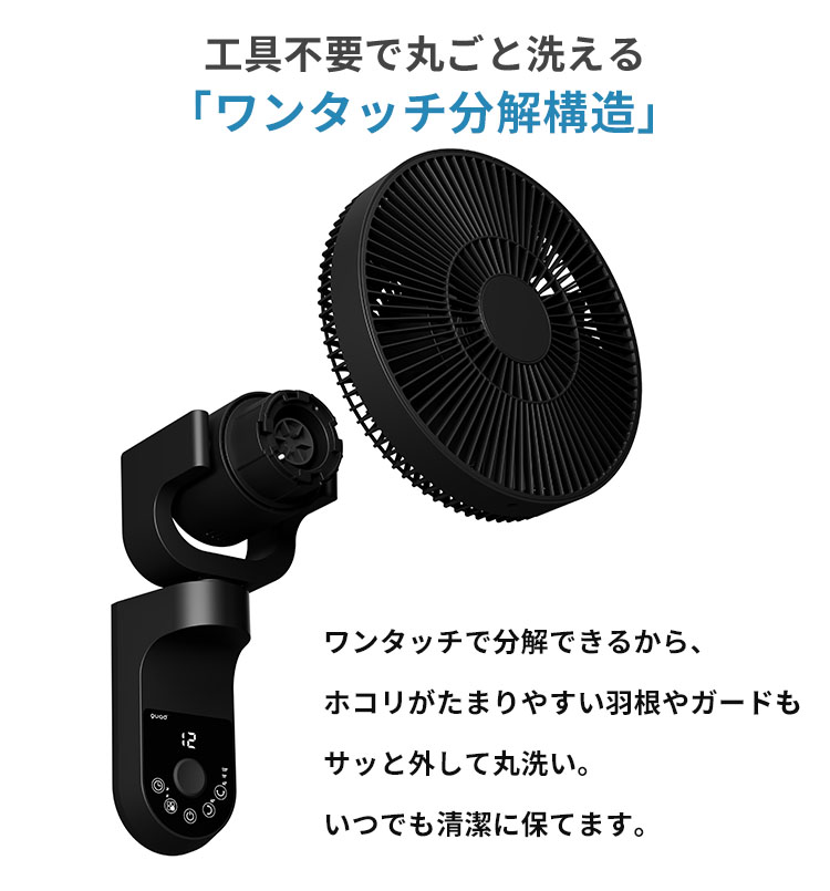 QUADS（クワッズ） ワンタッチ分解DC壁掛けファン イージーフィット