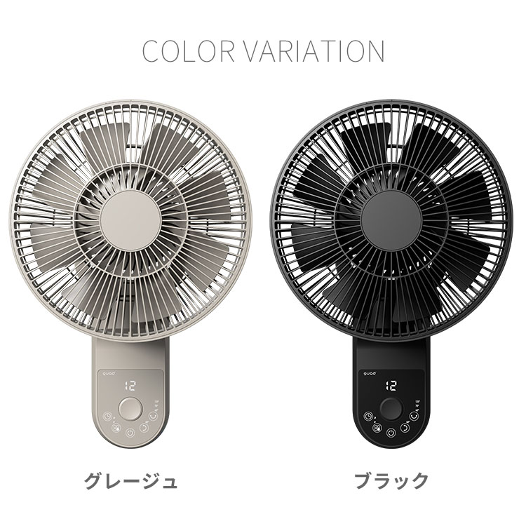 【新品】QUADS ワンタッチ分解 DC壁掛けファン EASY FIT AIR QUADS（クワッズ） ワンタッチ分解DC壁掛けファン イージーフィット