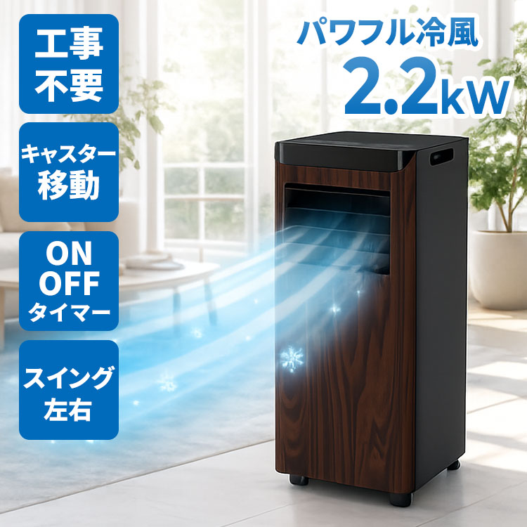 移動式エアコン2.8k スポットクーラー 工事不要 SKJ-KY28A ポータブル