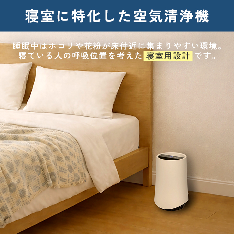 選べる特典付/空気清浄機 UV-C 除菌空気清浄機 寝呼吸 L 22畳用｜寝室
