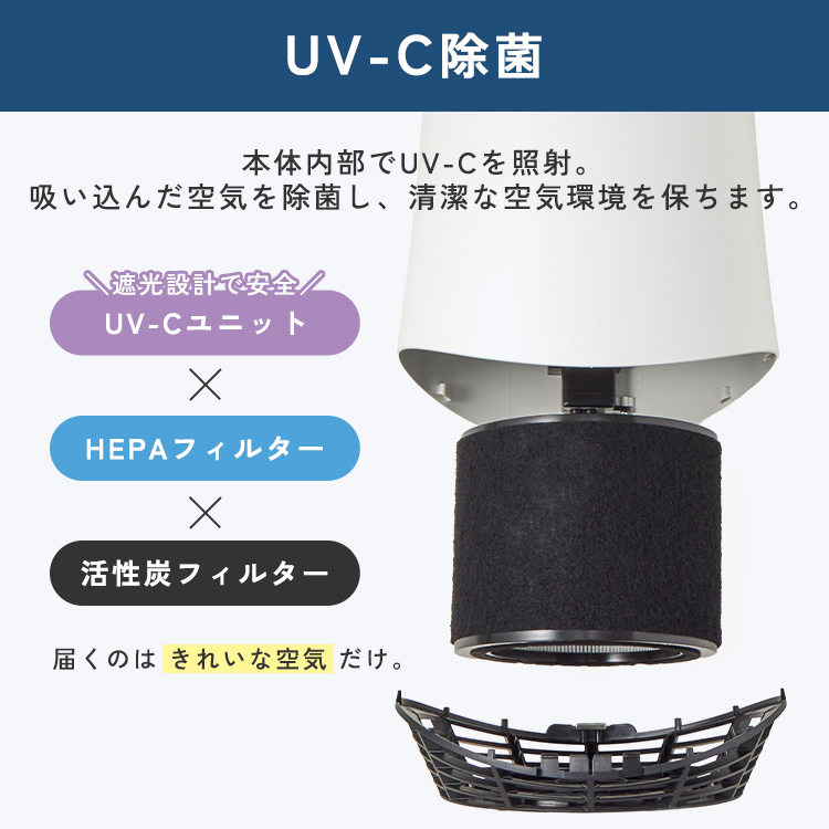 選べる特典付/空気清浄機 UV-C 除菌空気清浄機 寝呼吸 L 22畳用｜寝室