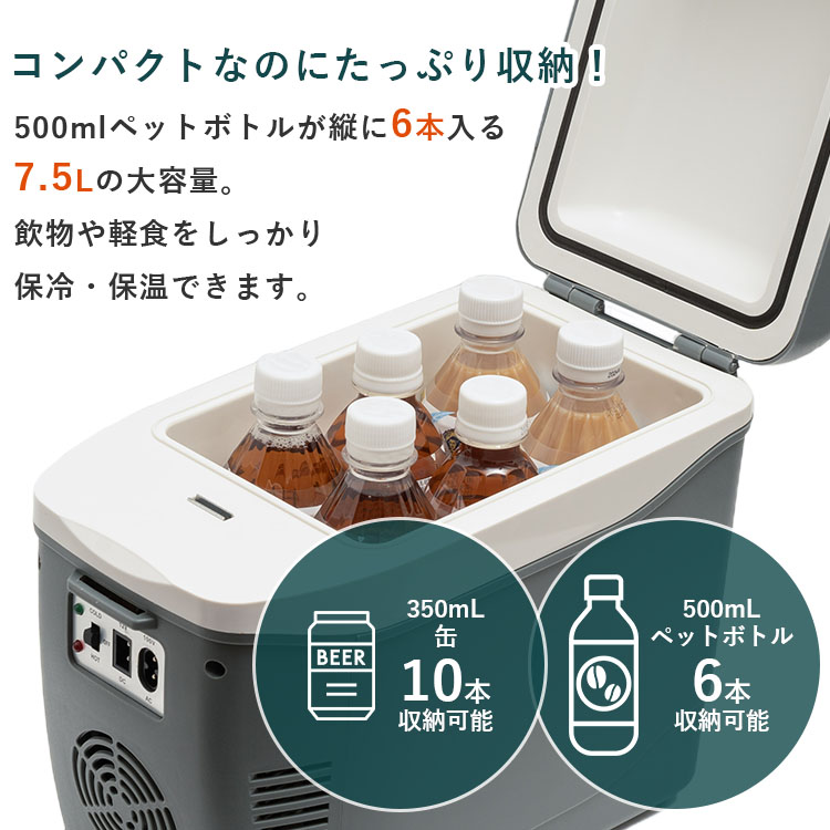 保冷保温庫 車載冷蔵庫 ひえぽか コンパクト保冷温庫｜7.5L 小型 冷温庫 保冷温庫