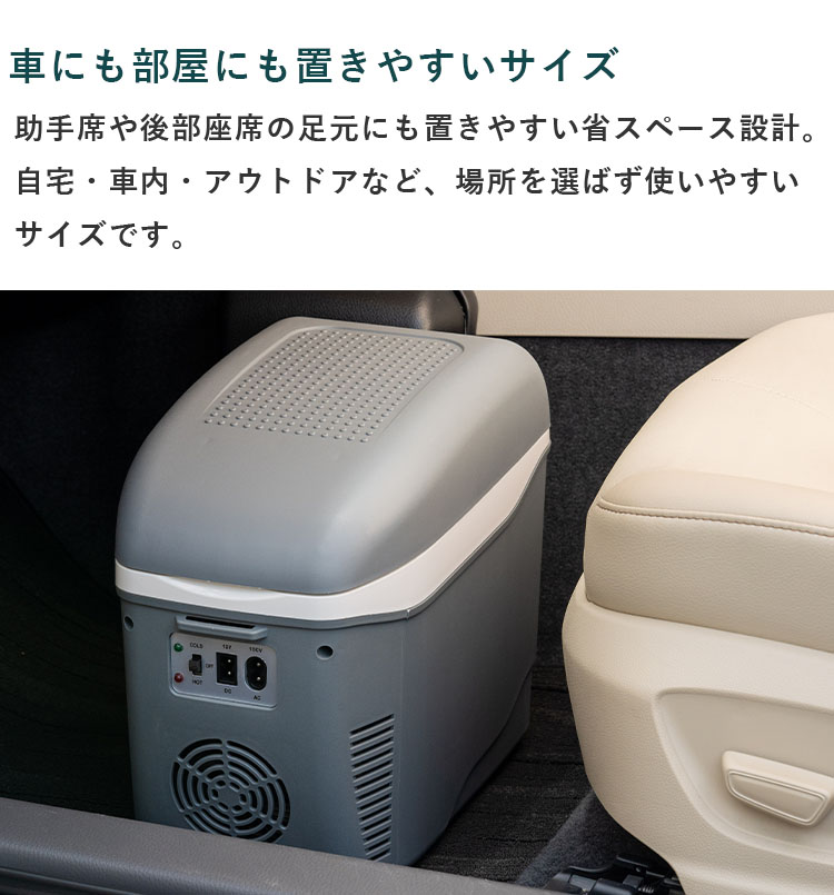 車載冷蔵庫 ひえぽか コンパクト保冷温庫｜7.5L 小型 冷温庫 保冷温庫