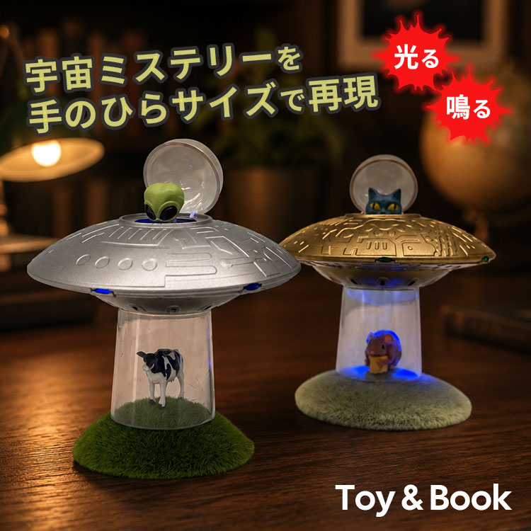 DETAIL（ディテール） トイ＆ブック UFO カウアブダクション キャット
