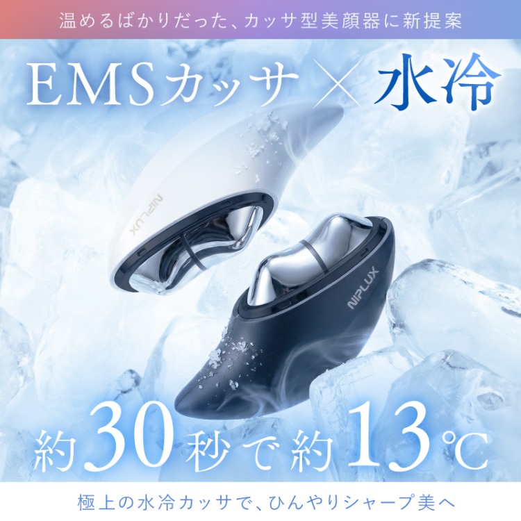 ニップラックス メグリス｜美顔器 EMS 温熱 冷却 カッサ NIPLUX