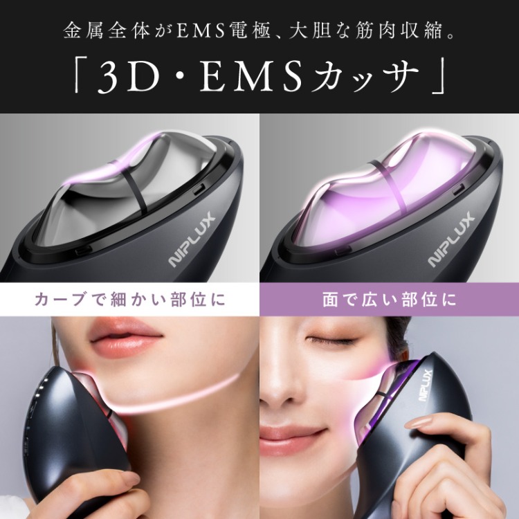 ニップラックス メグリス｜美顔器 EMS 温熱 冷却 カッサ NIPLUX