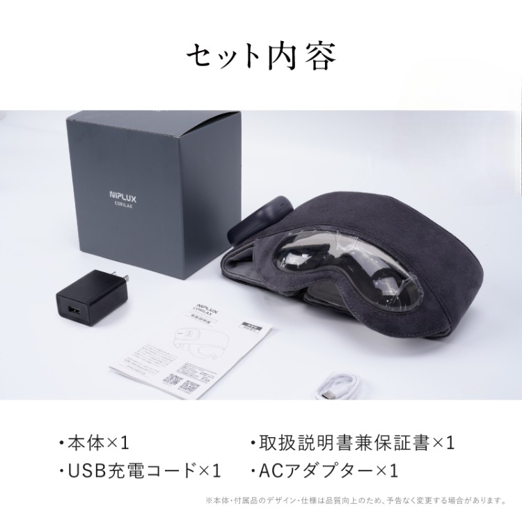 アイウォーマー ヘッドスパ ニップラックス コリラックス NIPLUX